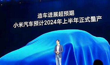 Первый электромобиль Xiaomi будет выпущен в 2024 году - фото Первый электромобиль Xiaomi будет выпущен в 2024 году - фото